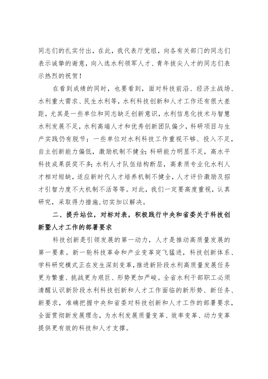 在2022全省水利科技创新暨人才工作座谈会上的讲话.docx_第3页