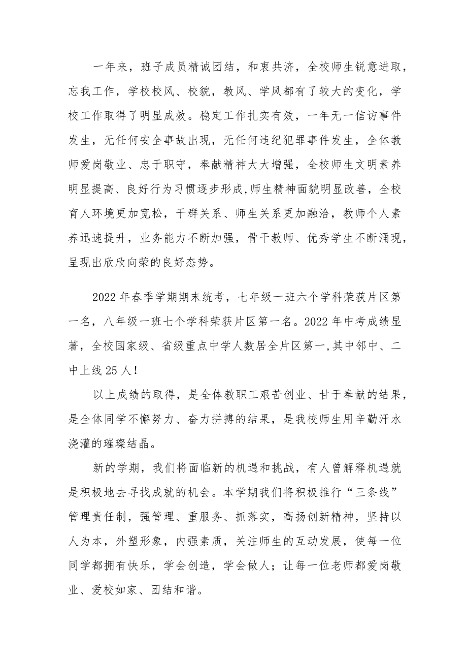 在2022季学期开学典礼上的讲话十篇合辑.docx_第2页