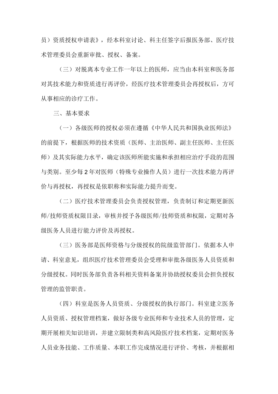 医务人员资质授权管理制度.docx_第2页