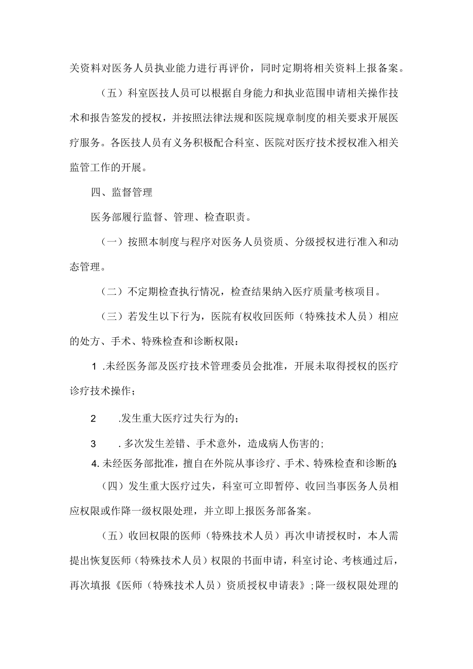 医务人员资质授权管理制度.docx_第3页