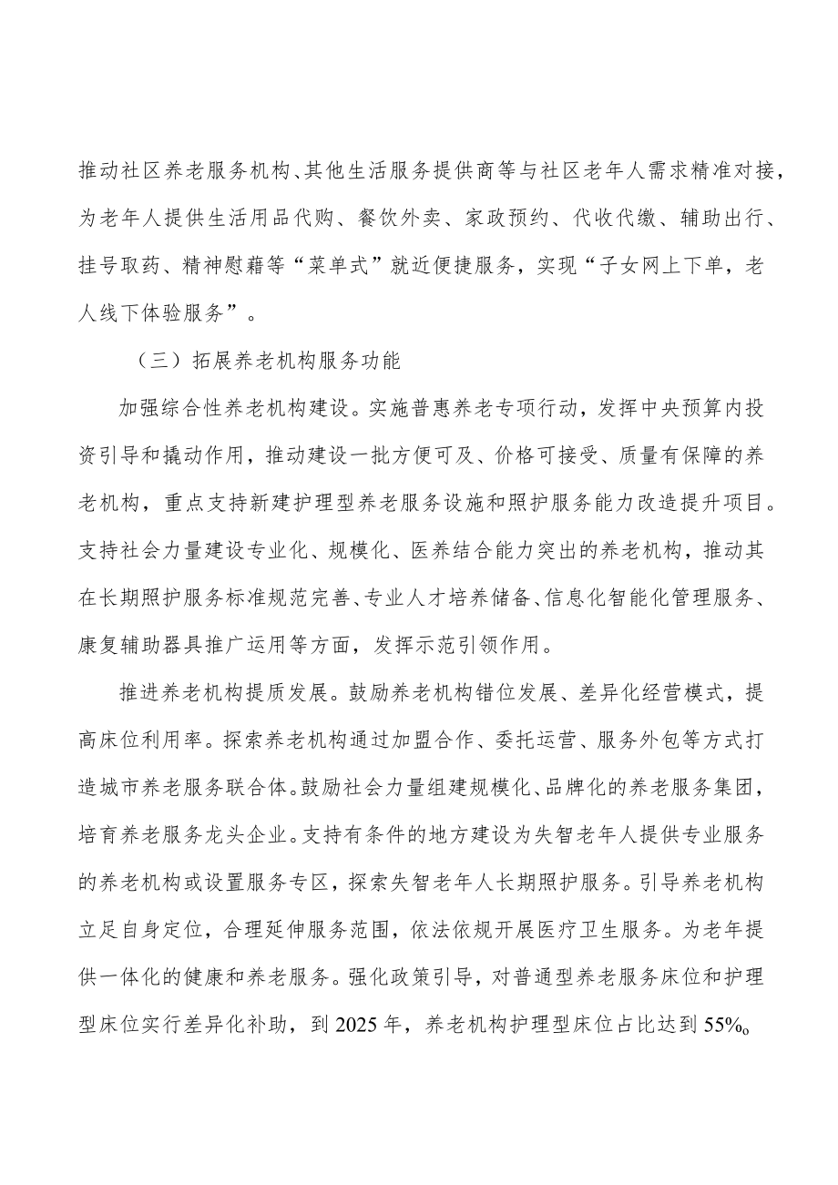 加大养老国有经济投入实施方案.docx_第3页