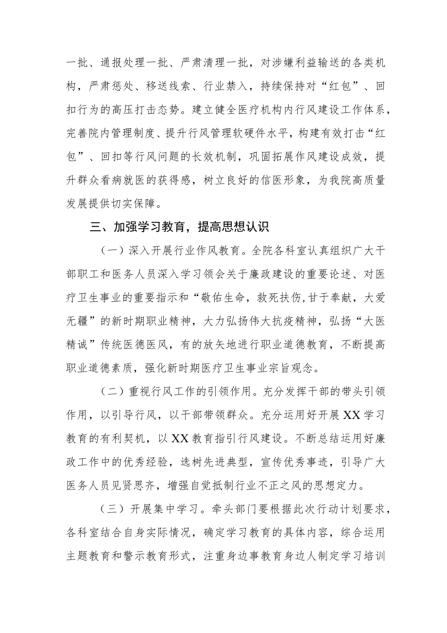 医院廉洁从业实施方案三篇汇编.docx_第2页