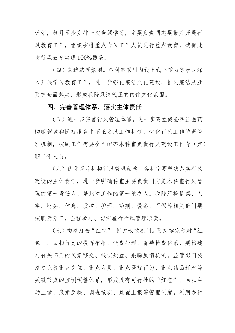 医院廉洁从业实施方案三篇汇编.docx_第3页