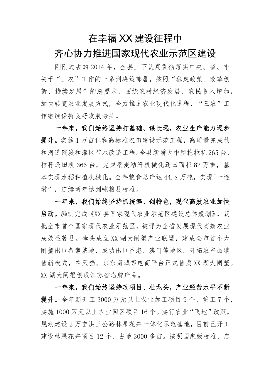 在全县农业农村工作会议上的讲话.docx_第1页