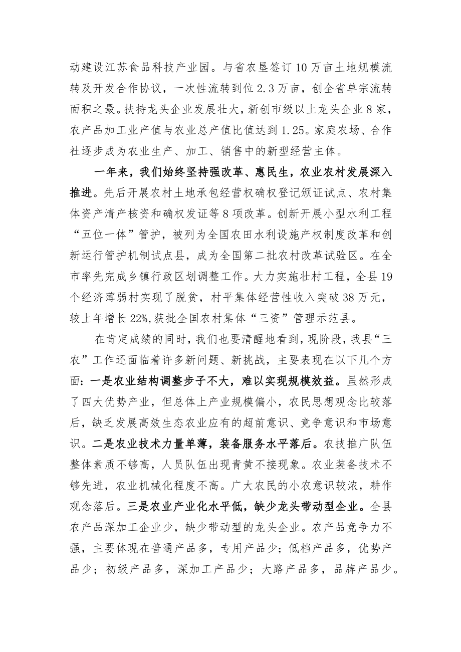 在全县农业农村工作会议上的讲话.docx_第2页