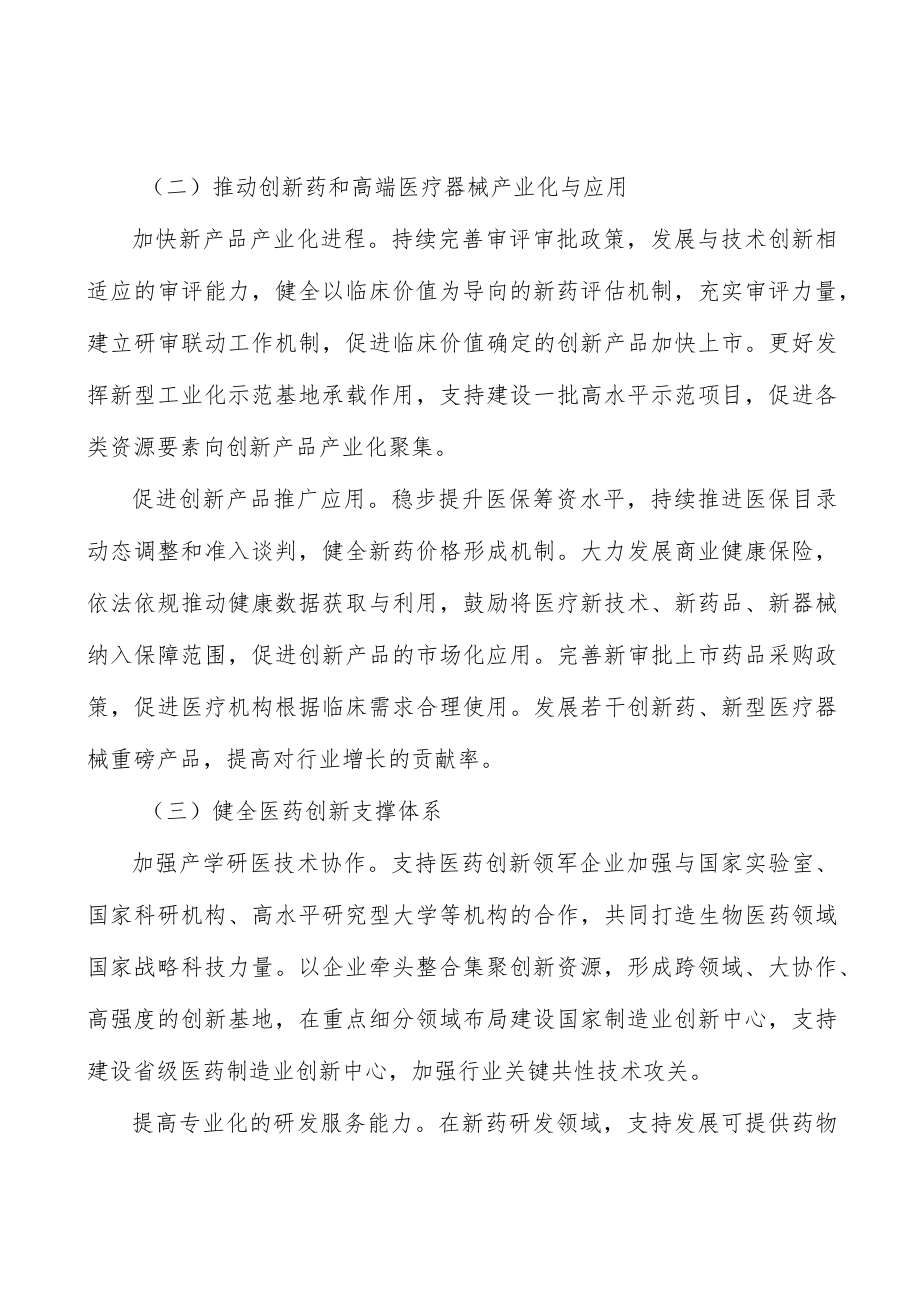 加强临床急需品种开发引进实施方案.docx_第2页