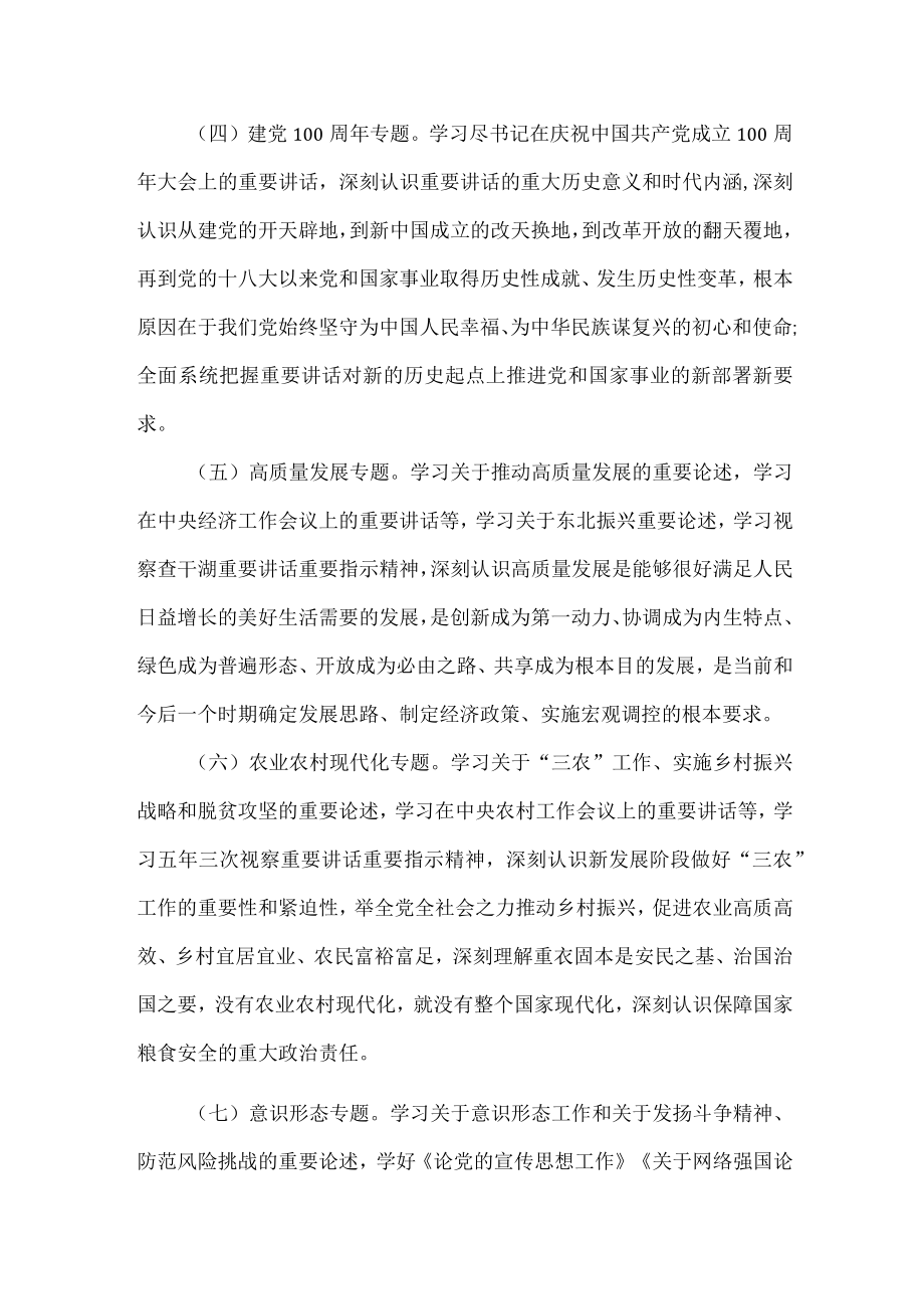 医保局干部职工集中学习计划范文.docx_第3页