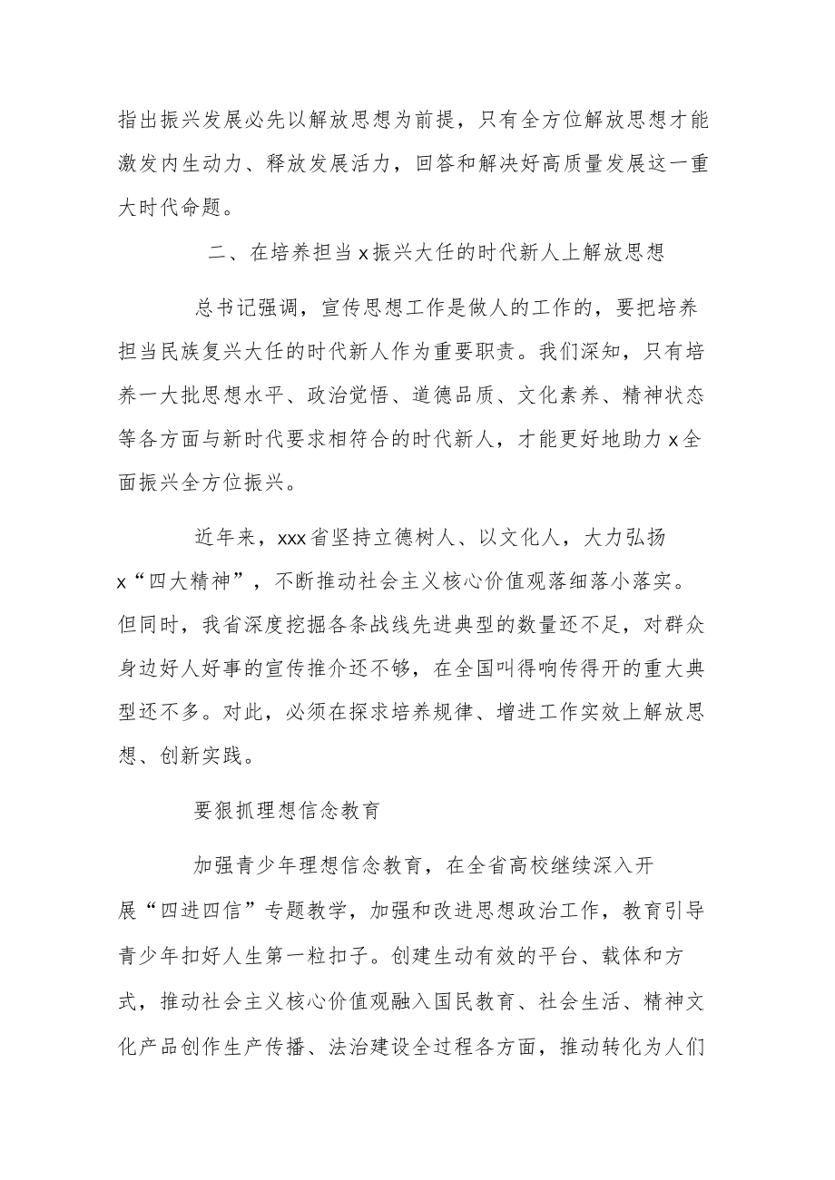 区委副书记在党委中心组解放思想推动高质量发展大讨论研讨会上的发言.docx_第2页