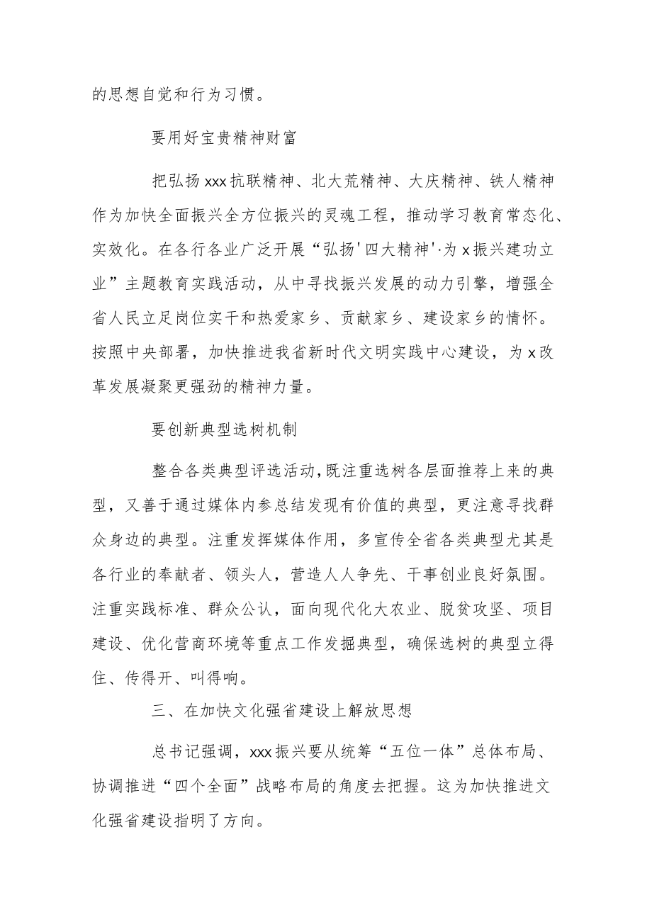 区委副书记在党委中心组解放思想推动高质量发展大讨论研讨会上的发言.docx_第3页