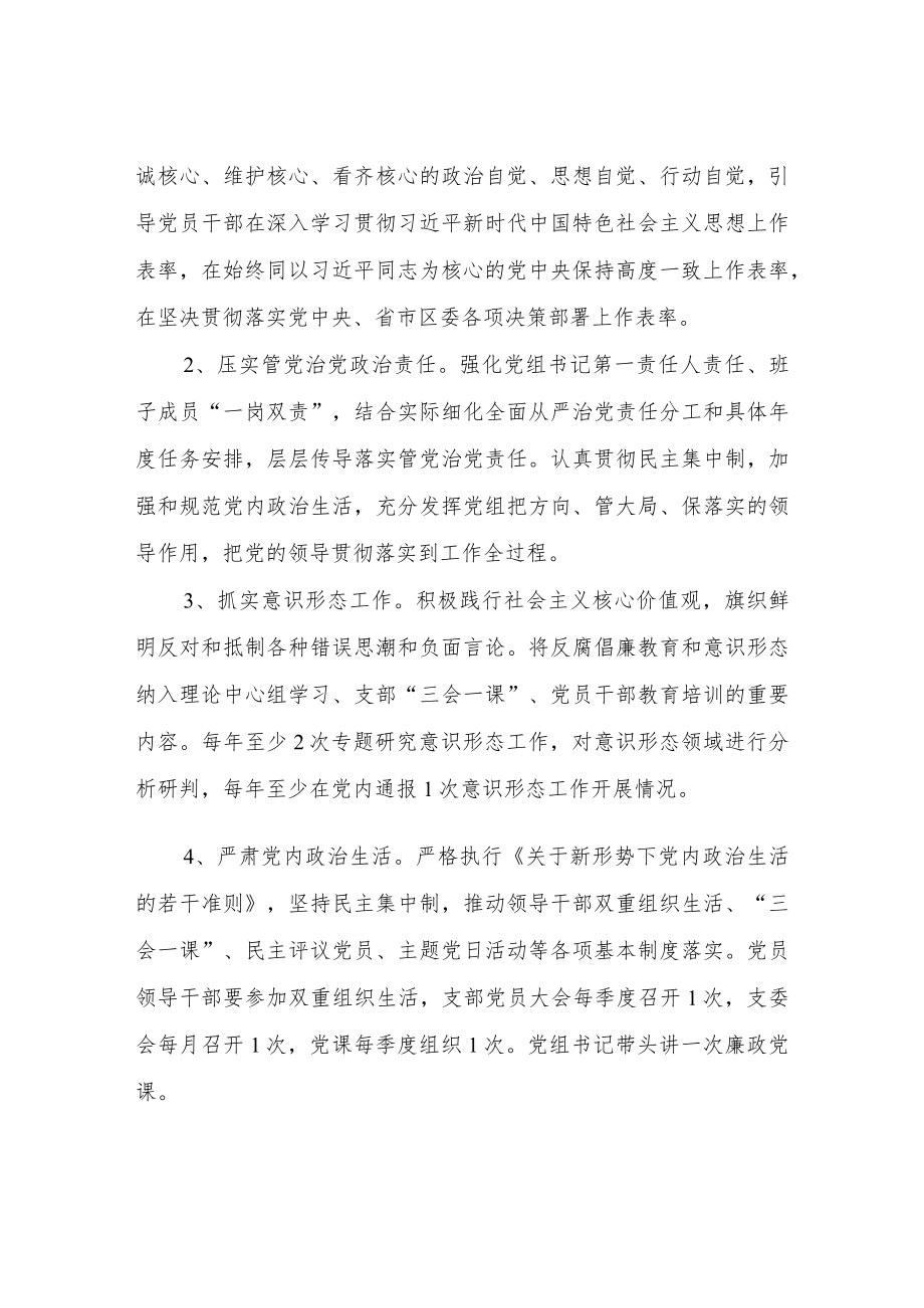 区林业局加强党建引领推进清廉机关建设的实施方案.docx_第2页