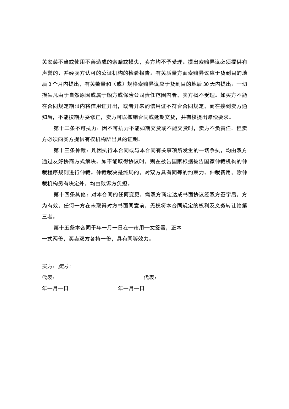 国际售货合同范本.docx_第2页