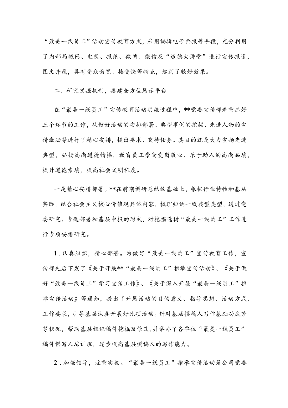 国企党建经验交流：讲述基层故事 挖掘一线典型.docx_第2页