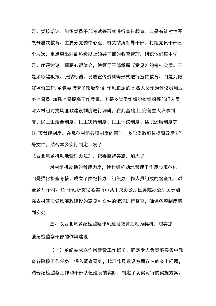 国有企业党支部党风廉政建设工作总结报告三篇.docx_第3页