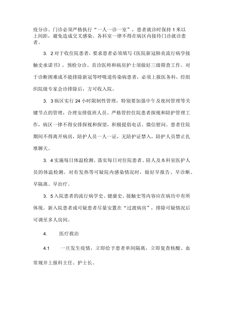 医院门诊科发生新冠肺炎疫情应急处置预案.docx_第2页