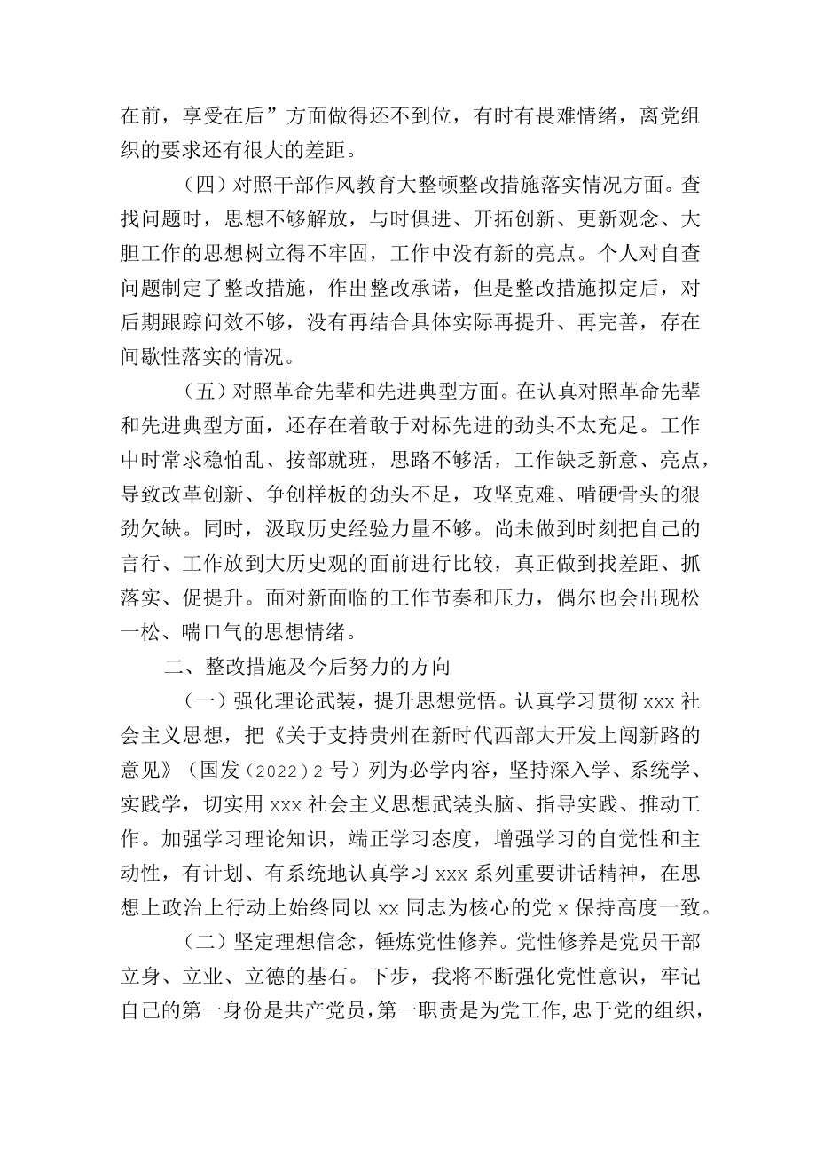 国企公司支部组织生活会对照检查材料.docx_第2页