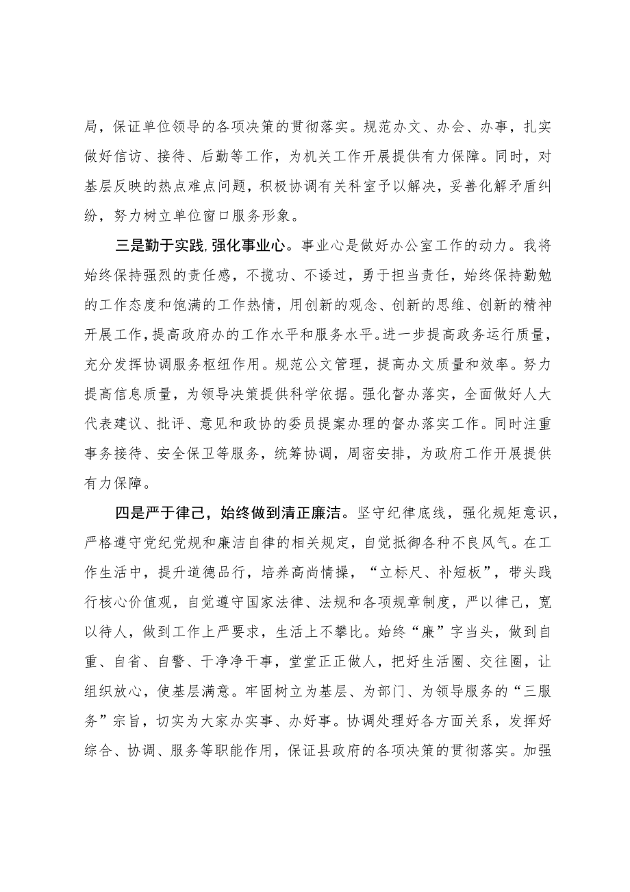 办公室主任任职发言.docx_第2页