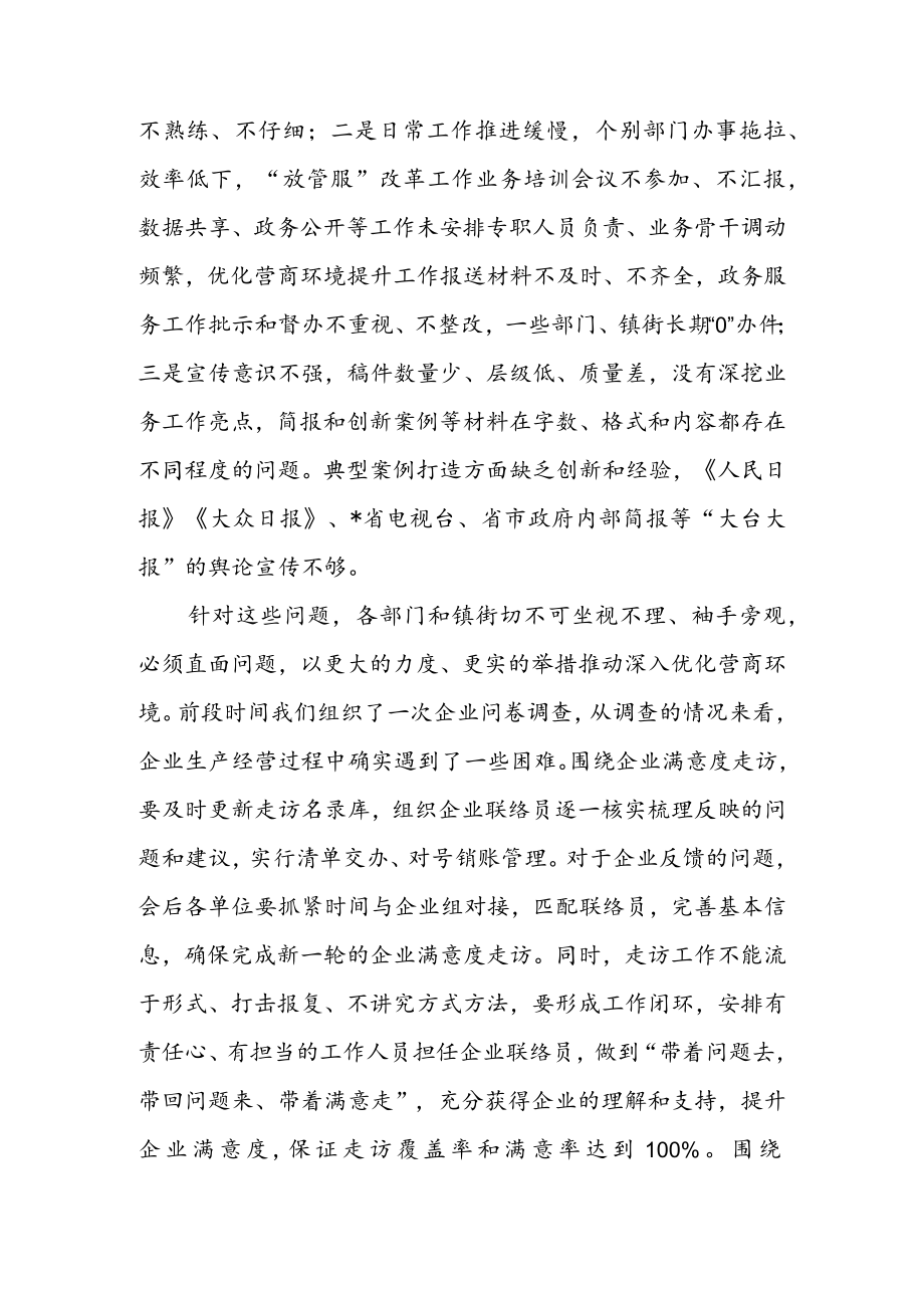 在全区优化营商环境工作调度会议上的讲话 & 优化营商环境专题组织生活会个人对照检查材料.docx_第2页