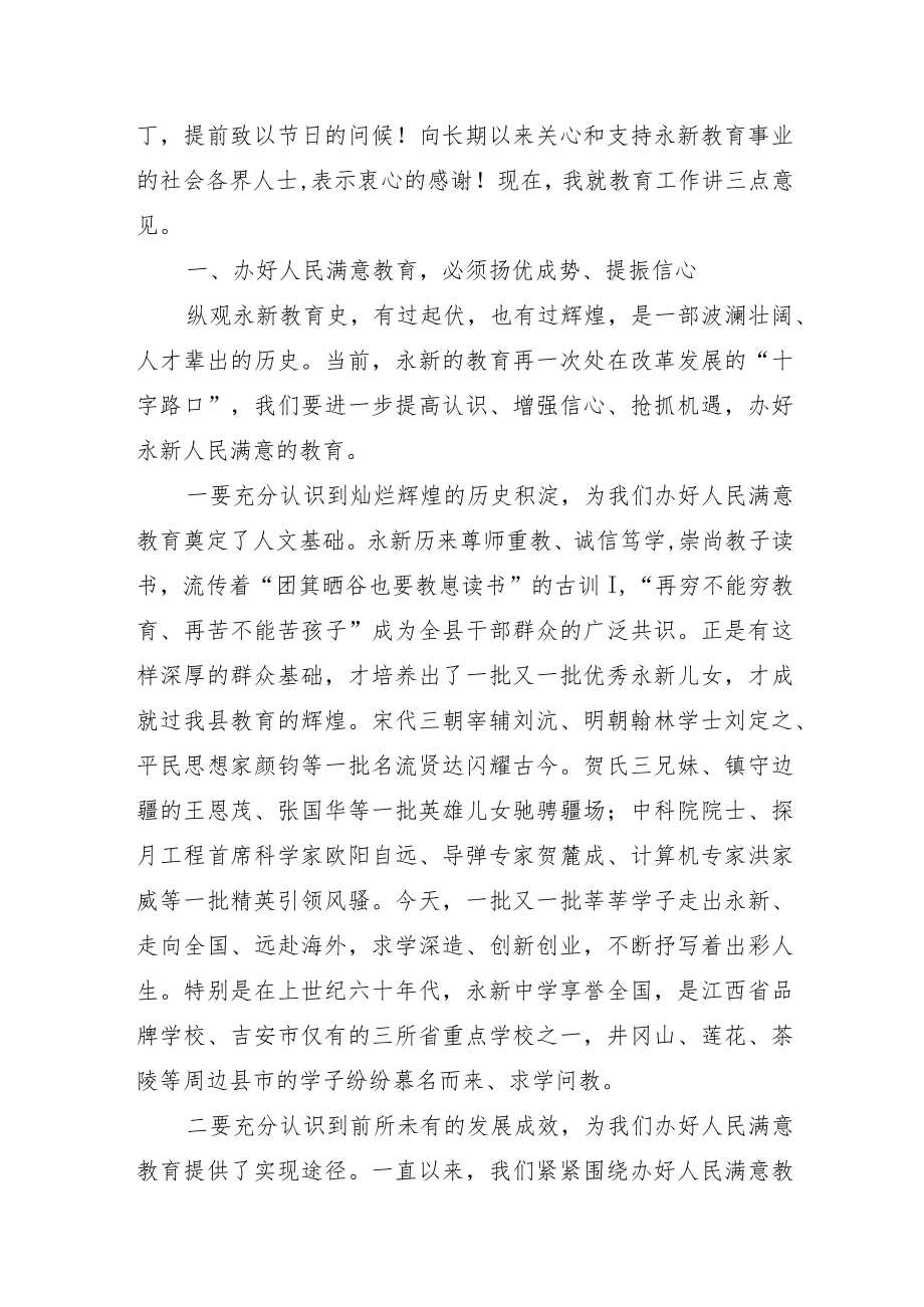 在全县庆祝第30个教师节暨表彰大会上的讲话.docx_第2页