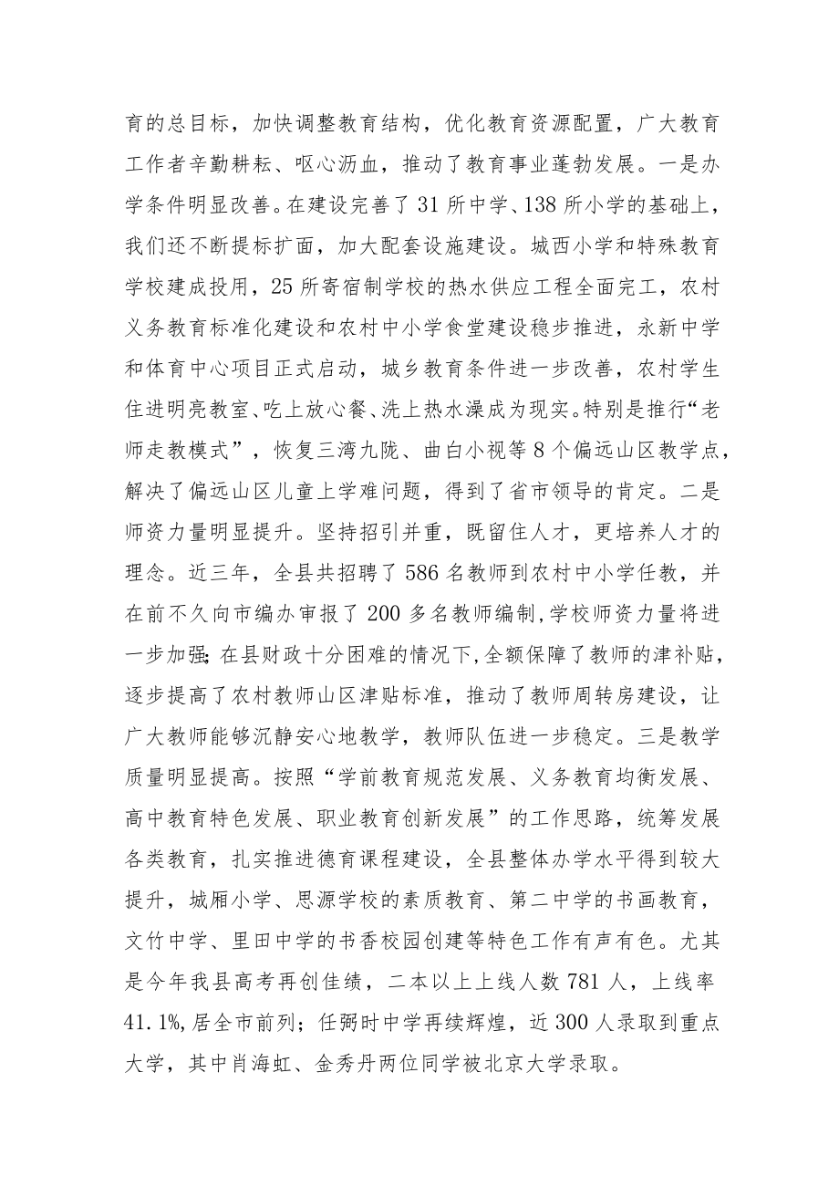 在全县庆祝第30个教师节暨表彰大会上的讲话.docx_第3页