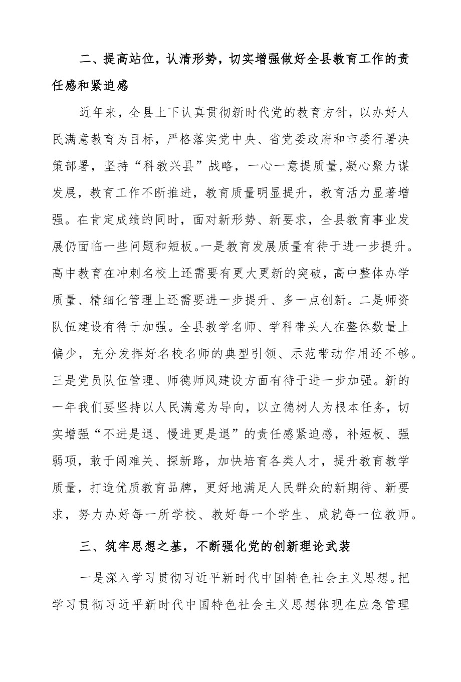 在2022全县教育工作暨党风廉政建设工作会议上的讲话.docx_第2页