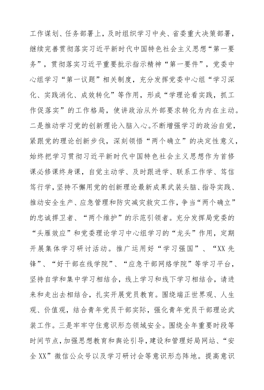 在2022全县教育工作暨党风廉政建设工作会议上的讲话.docx_第3页