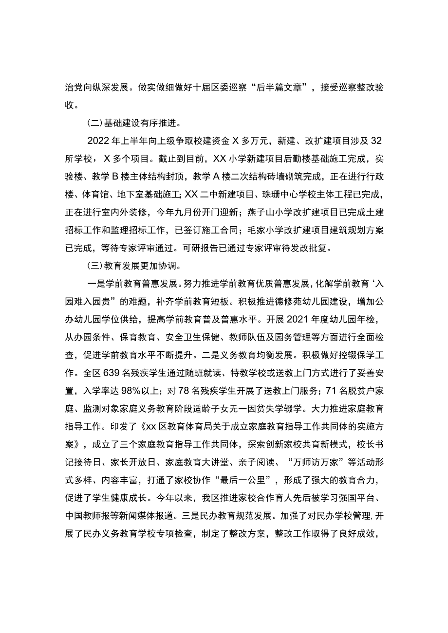 区教体局2022上半工作总结和下半工作打算.docx_第2页