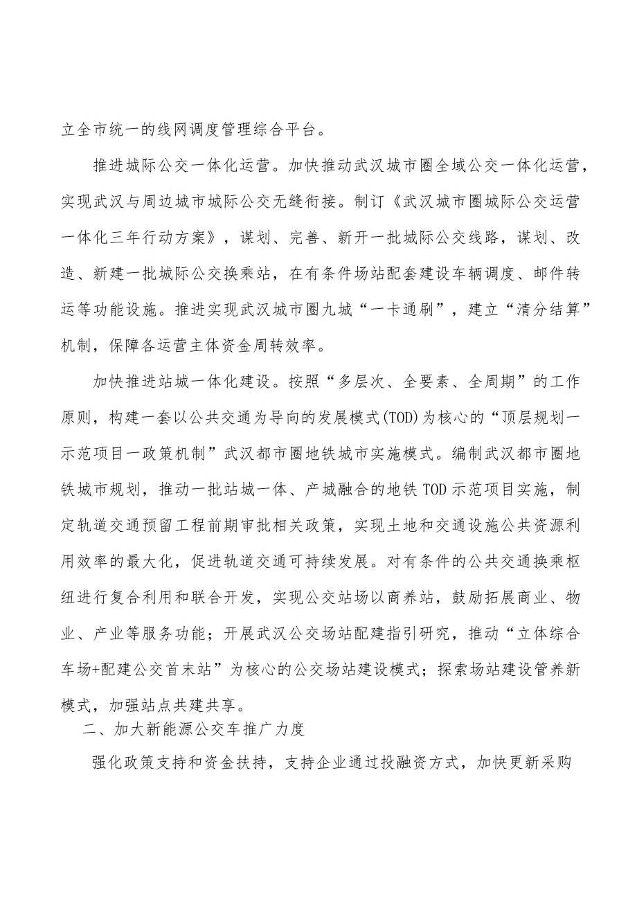 加大新能源公交车推广力度实施方案.docx_第2页