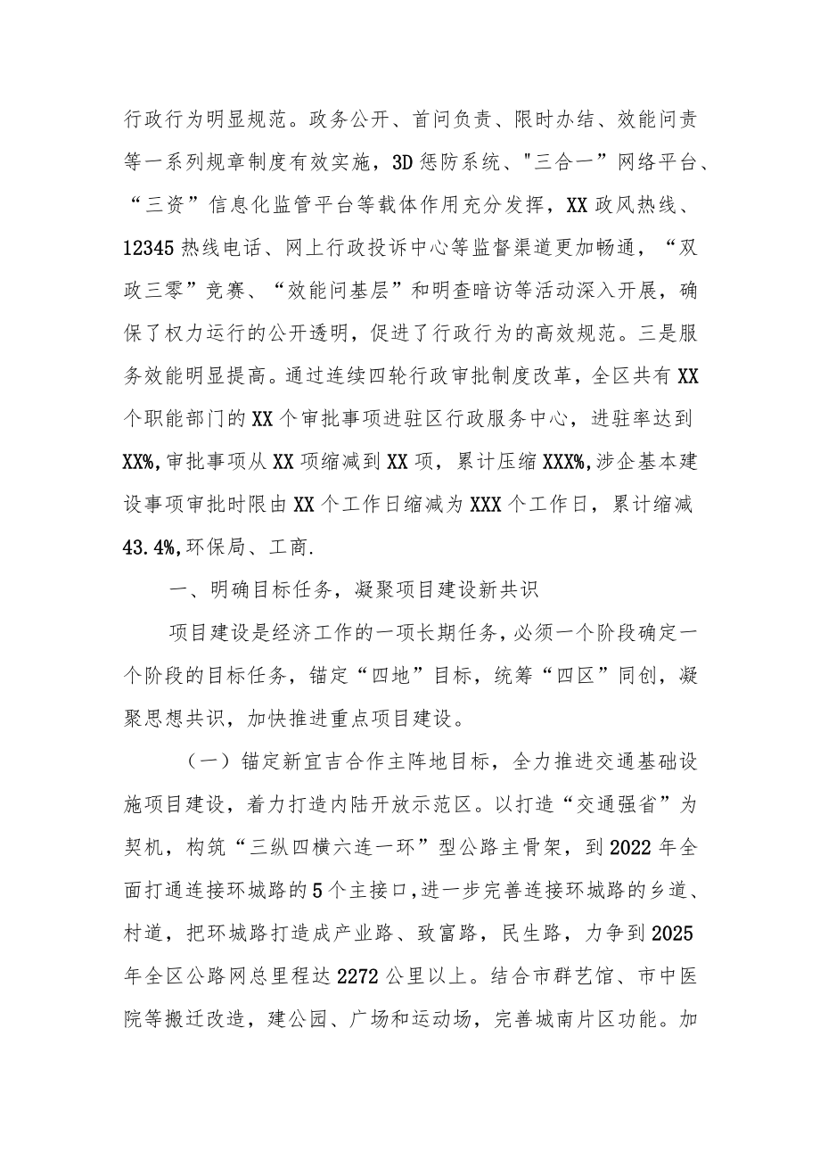 区委书记在全区“审批大提速、效能大提升”推进会上的讲话.docx_第2页