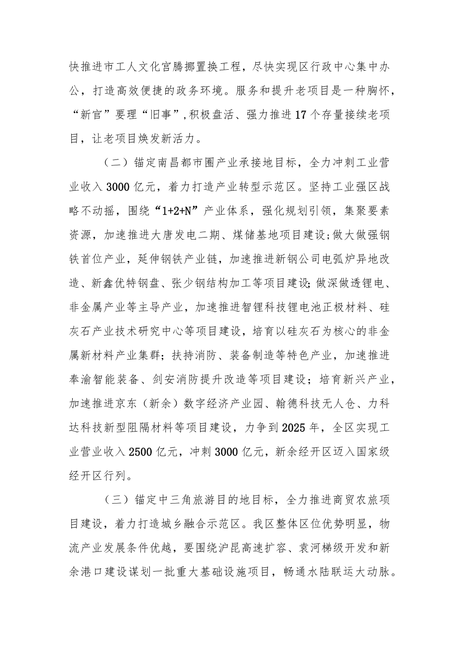 区委书记在全区“审批大提速、效能大提升”推进会上的讲话.docx_第3页