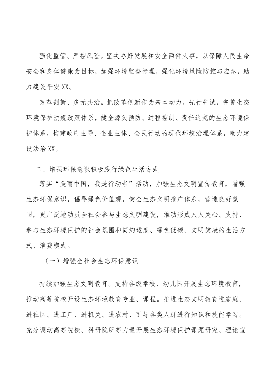 加强光污染防治实施方案.docx_第2页