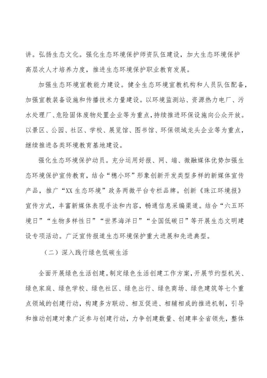 加强光污染防治实施方案.docx_第3页