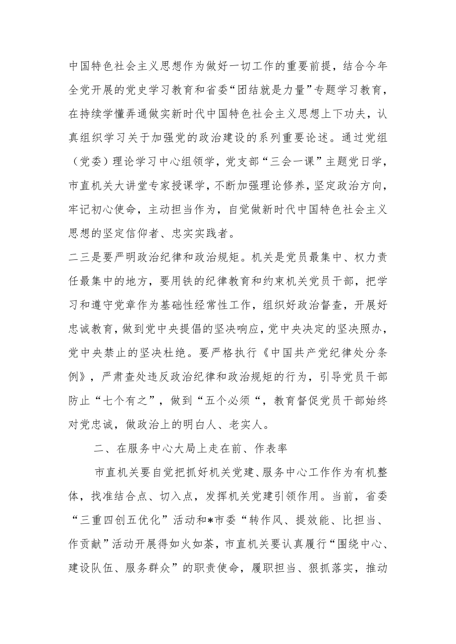 加强党的全面领导和党的建设专题研讨班心得体会.docx_第2页