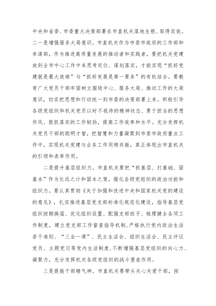 加强党的全面领导和党的建设专题研讨班心得体会.docx_第3页