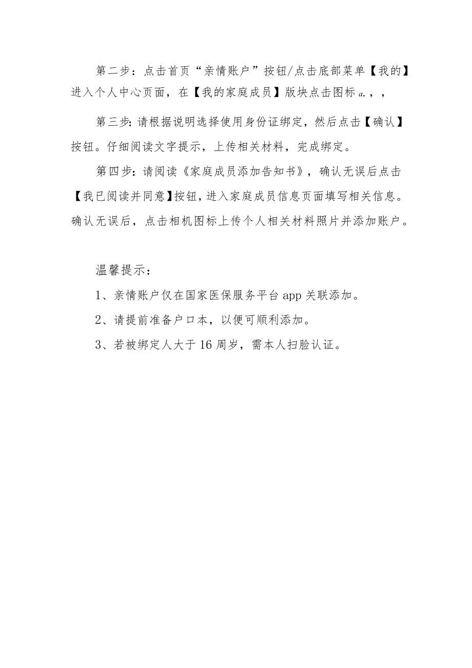 医保电子凭证申领方式.docx_第2页