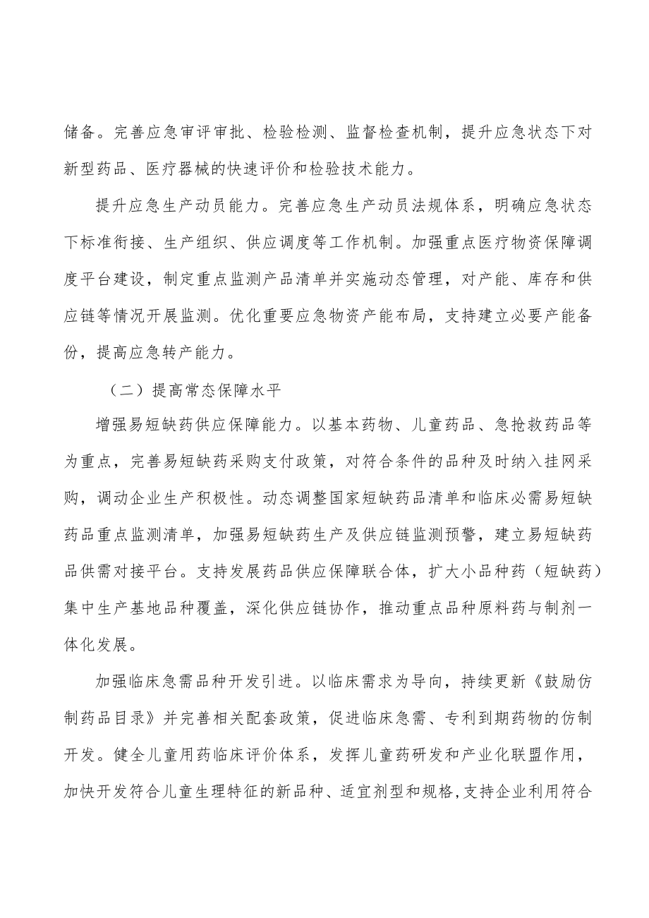 加强医药政策协同和规划实施.docx_第2页