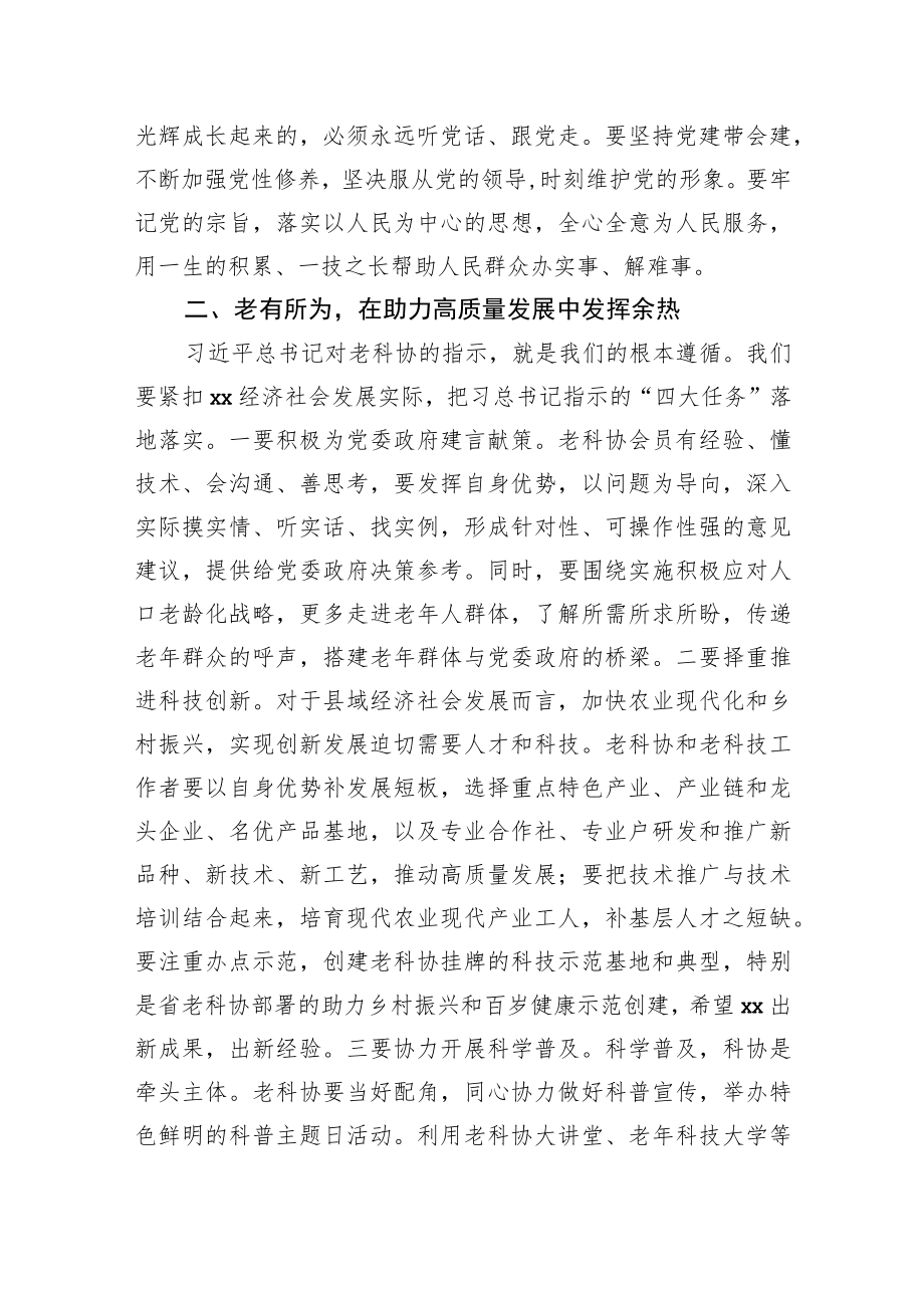 在全县老科协会员代表大会上的讲话.docx_第3页