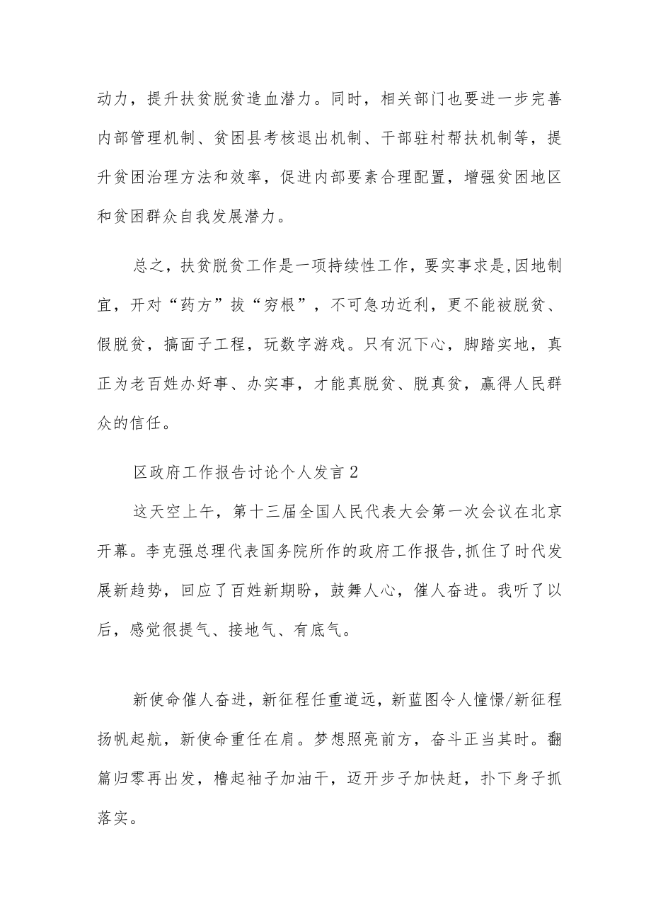 区政府工作报告讨论个人发言四篇.docx_第2页