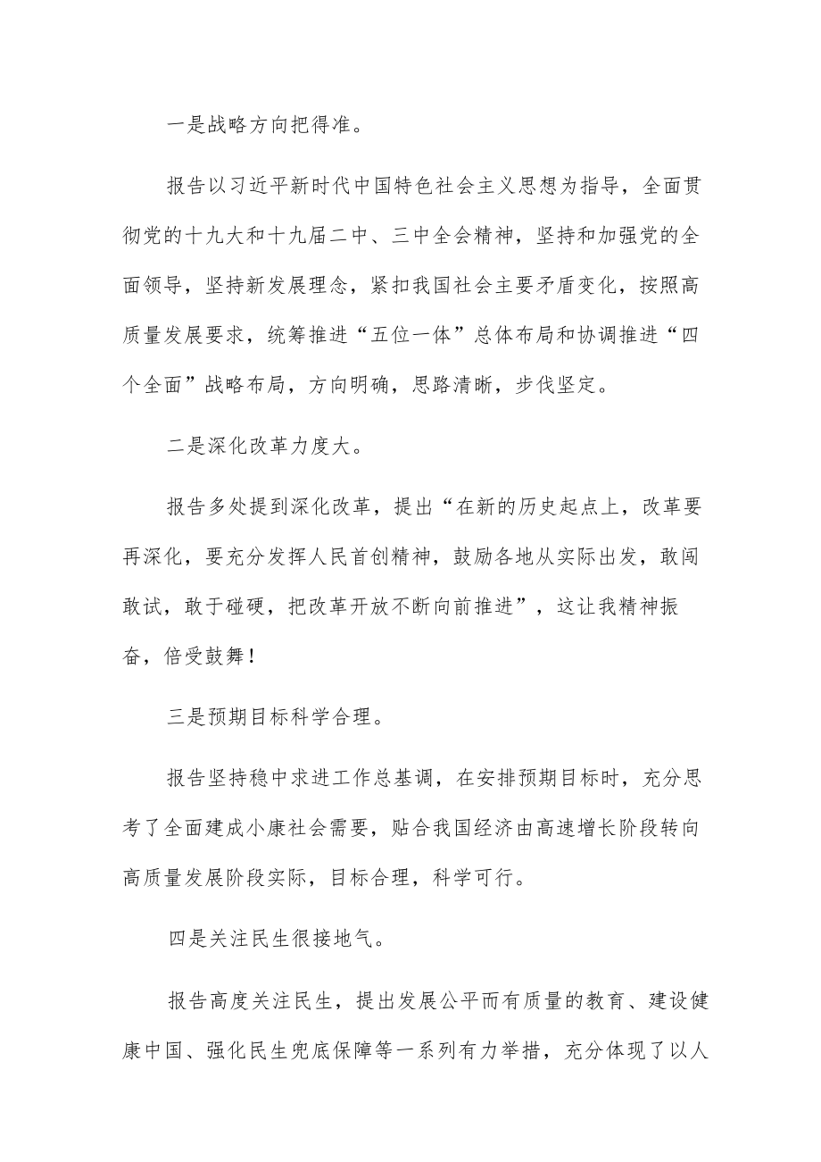 区政府工作报告讨论个人发言四篇.docx_第3页