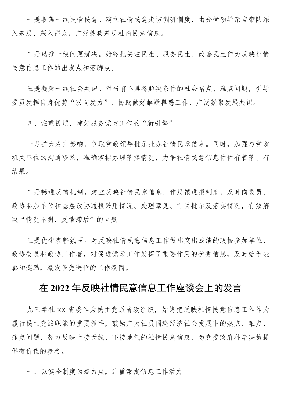 在2022反映社情民意信息工作座谈会上的发言12篇.docx_第3页