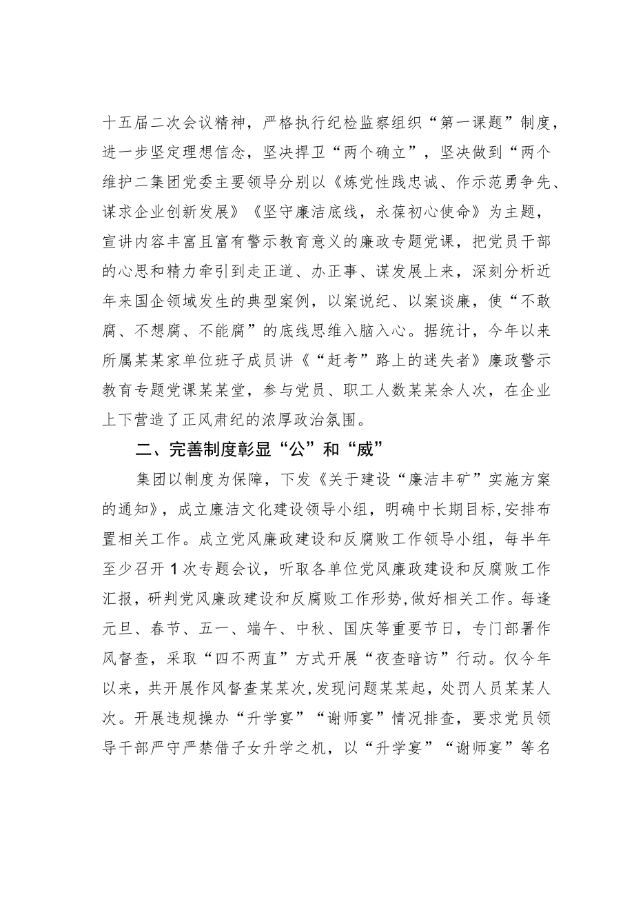 国企党建经验交流材料：常亮“红绿灯”打好 “组合拳”.docx_第2页