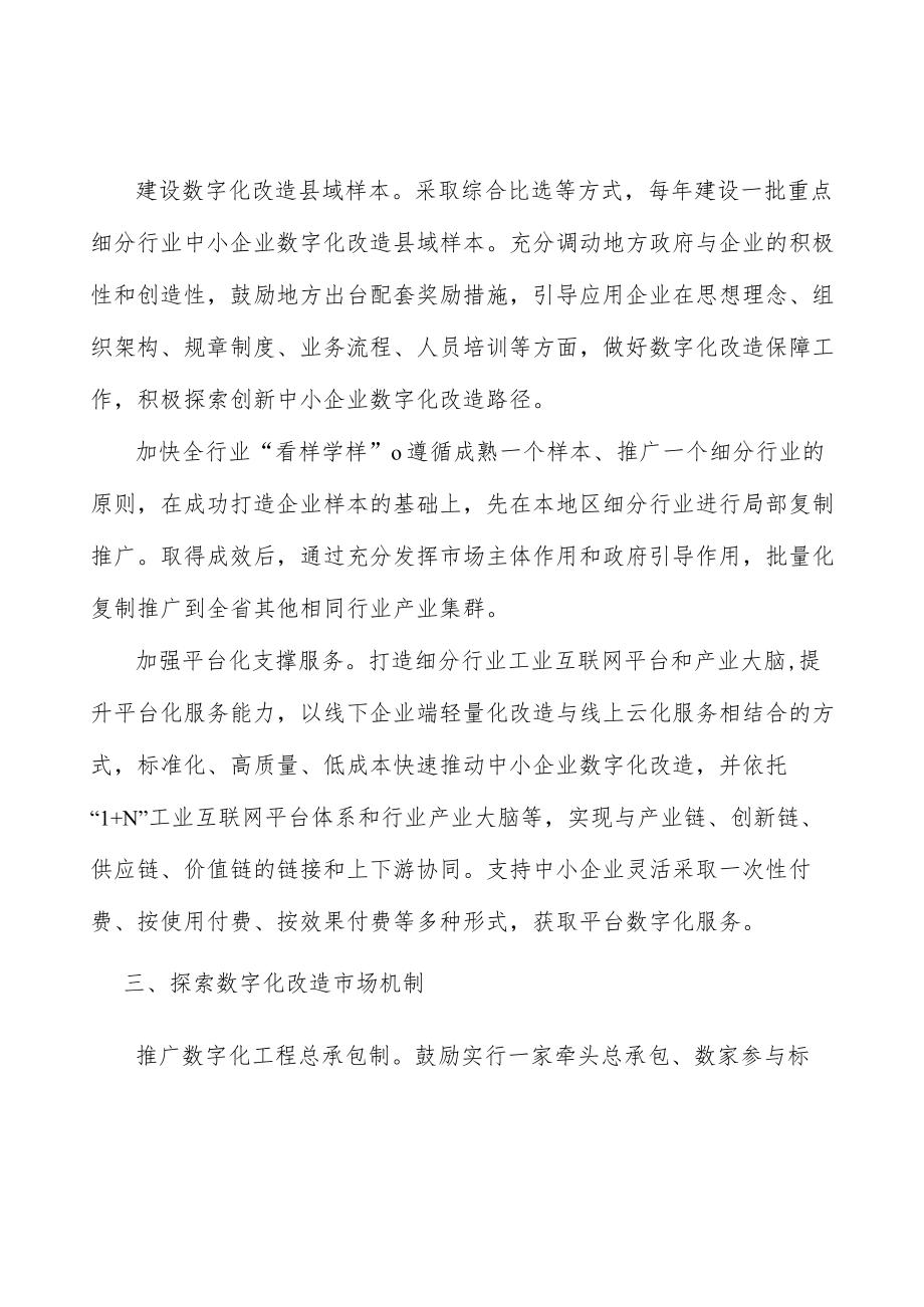 加大数字化改造宣传推广力度实施方案.docx_第2页