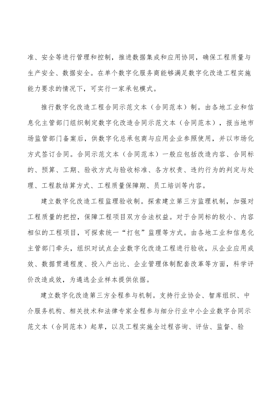 加大数字化改造宣传推广力度实施方案.docx_第3页