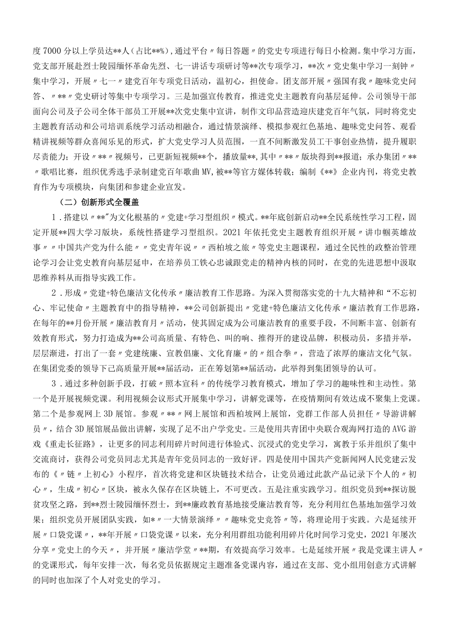 国企关于《－2023全国党员教育培训工作规划》的自评报告.docx_第2页