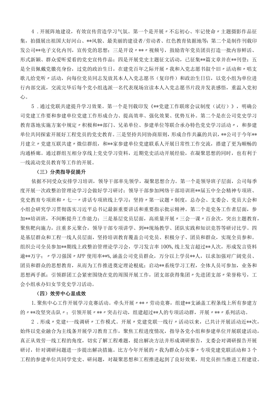 国企关于《－2023全国党员教育培训工作规划》的自评报告.docx_第3页