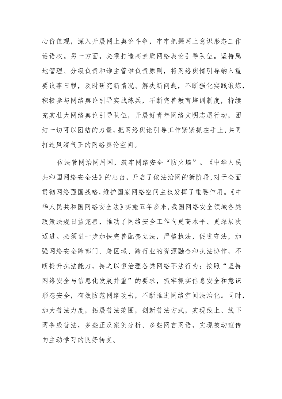 国家网络安全宣传周研讨发言：筑牢国家安全网上防线.docx_第2页