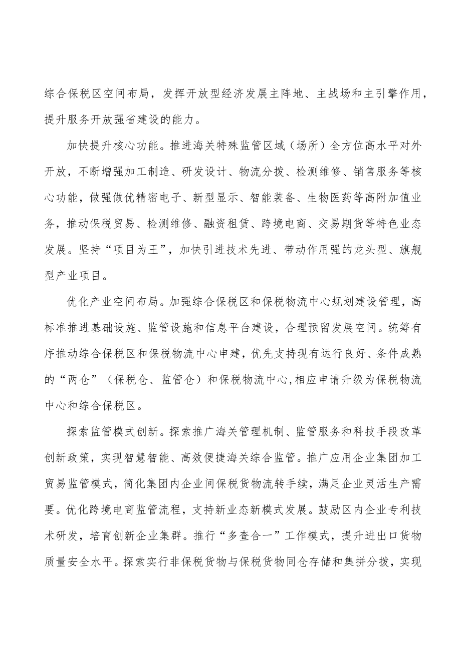 加强口岸治理体系建设实施方案.docx_第3页