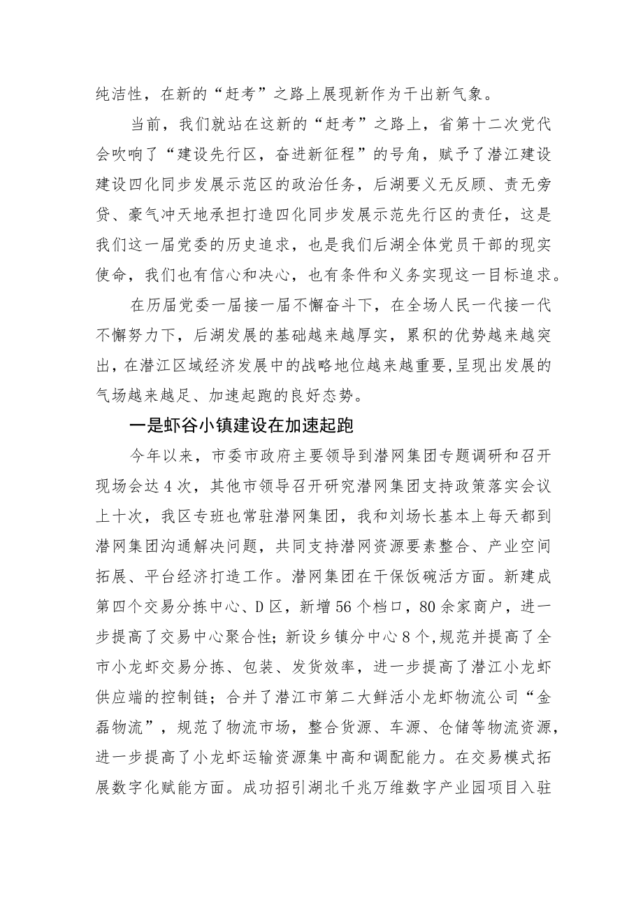 在全区庆祝建党101周大会上的讲话.docx_第2页