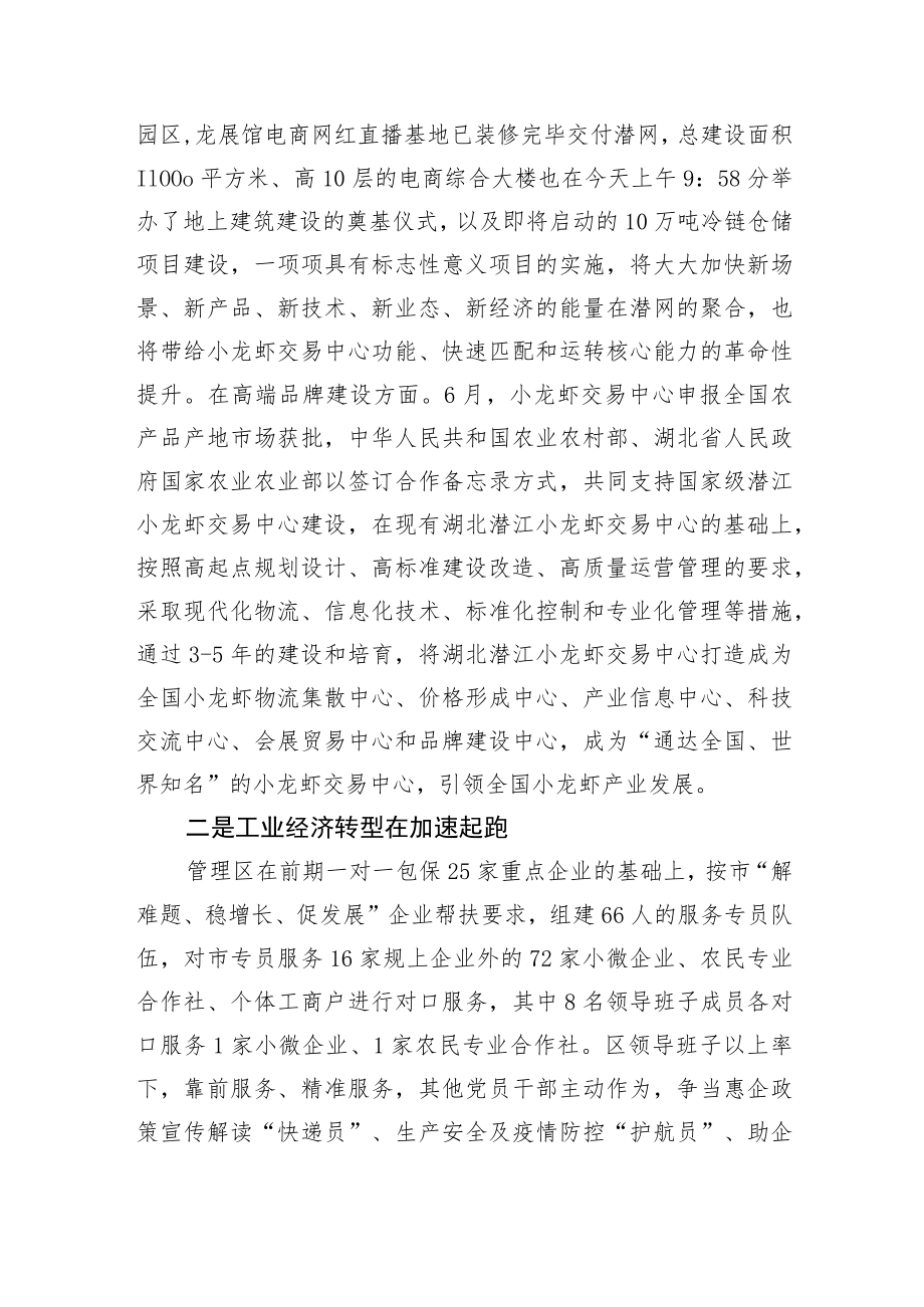 在全区庆祝建党101周大会上的讲话.docx_第3页