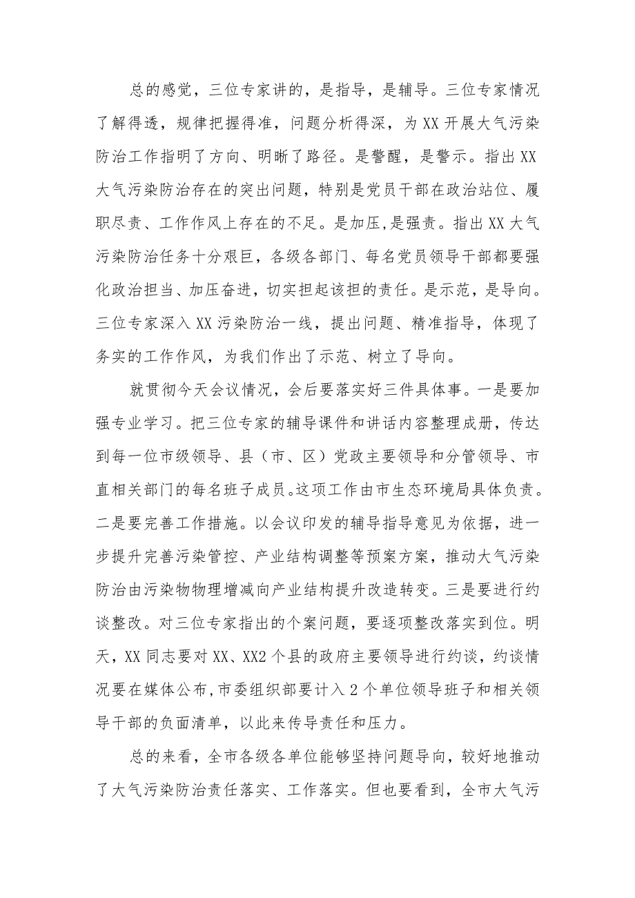 在全县（市、区）大气污染防治第四次督导调度会上的讲话.docx_第2页