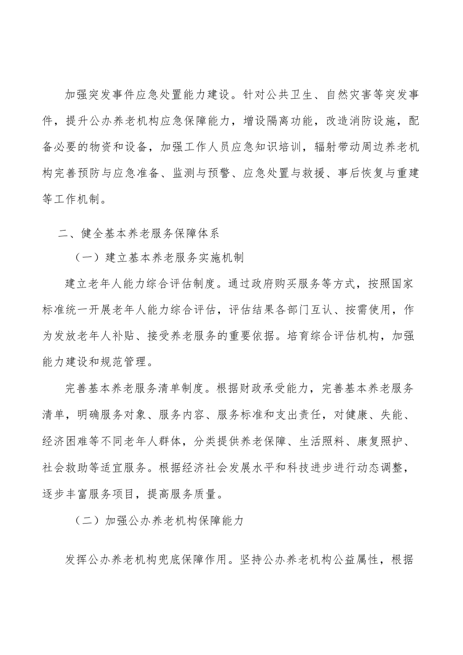 加强公办养老机构保障能力实施方案.docx_第2页